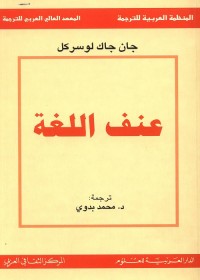 عنف اللغة